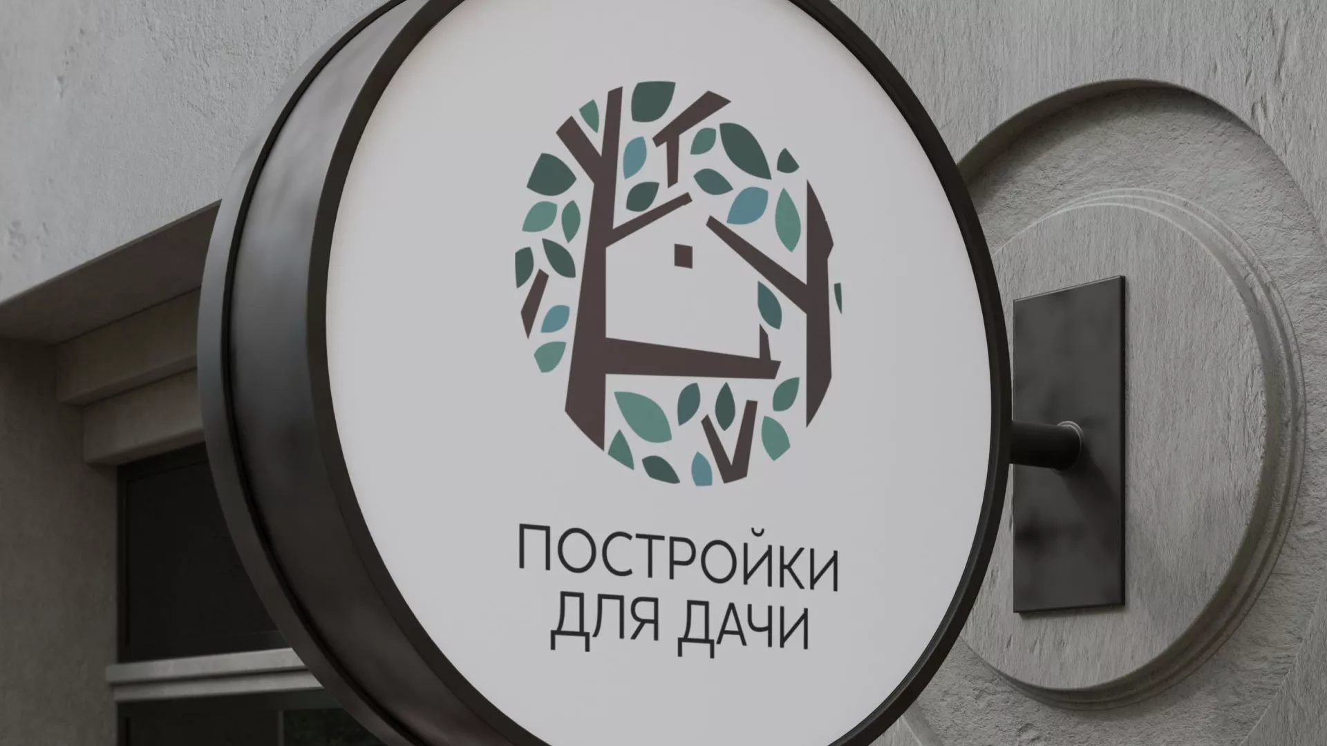 Создание логотипа компании «Постройки для дачи» в Гулькевичах